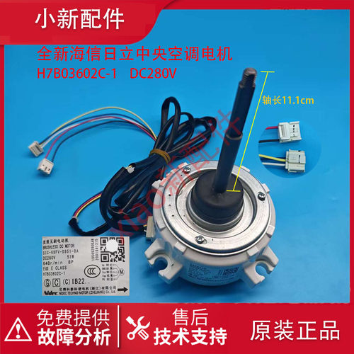 全新原装日立空调电机 H7B03602A H7B03602C SIC-68FV-D851-7A/8A