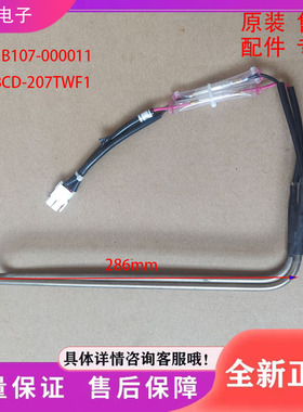 冰箱BCD-235TEWF1/207TWF1/211TWF1/228TEWF1化霜加热器发热管