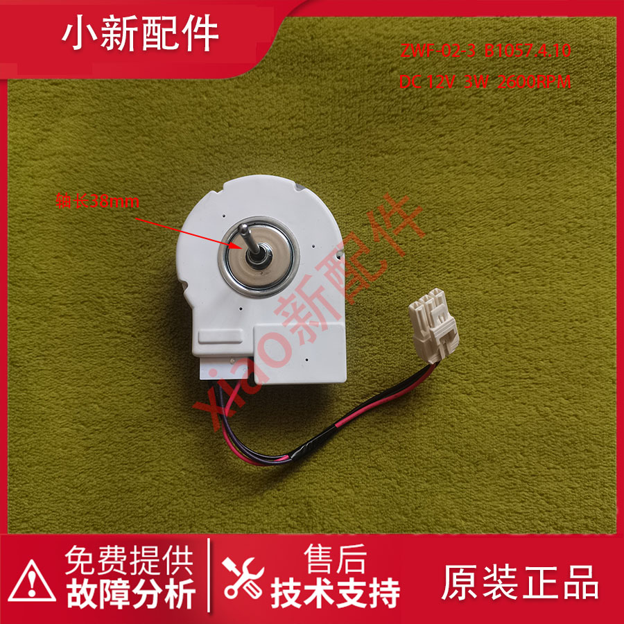 美菱冰箱风扇电机马达