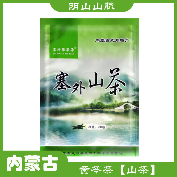 包邮内蒙古阴山山脉 大青山特产 塞外山茶 黄芩茎叶茶240g