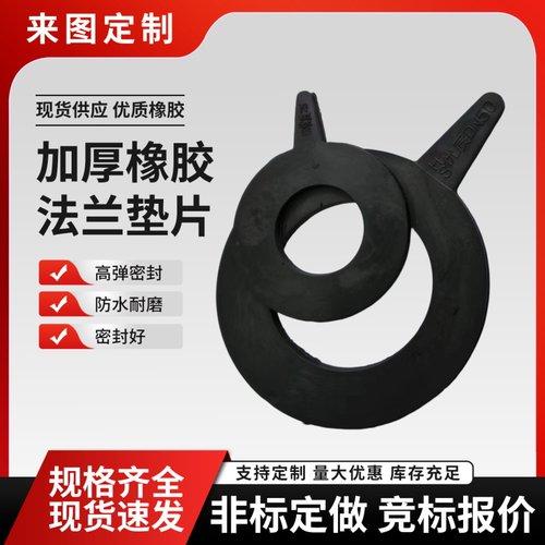 法兰橡胶垫片加厚密封垫胶圈