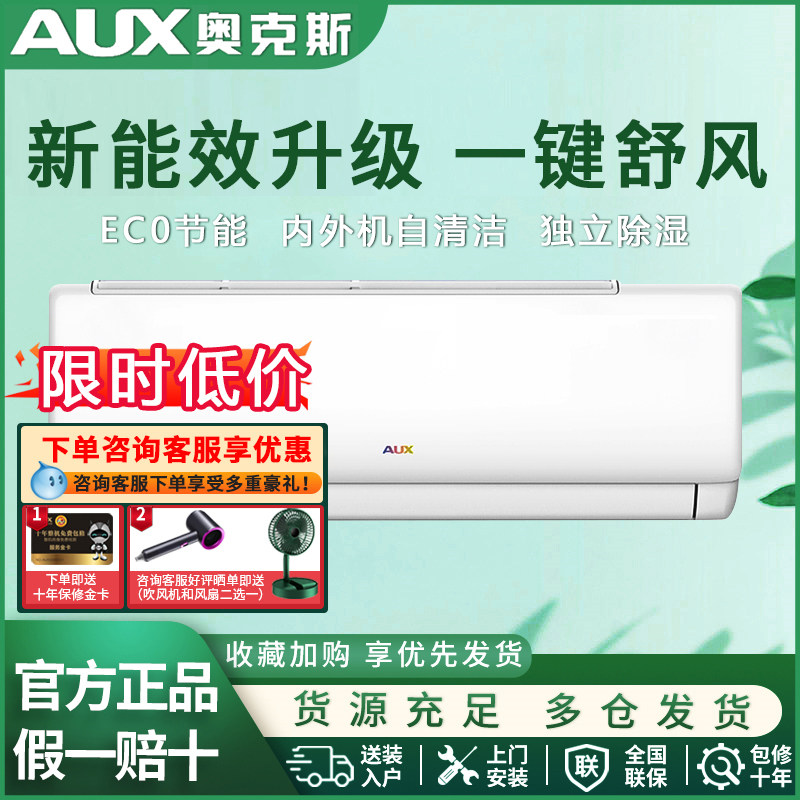 奥克斯空调大1.5匹1匹2匹3匹挂机新能效卧室变频节能冷暖挂式空调