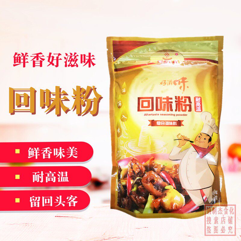 鲜香搭档回味粉好味道增加回头客