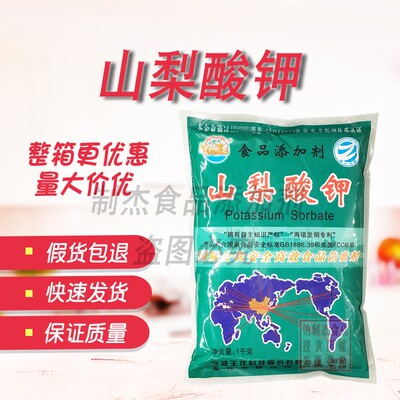 王龙山梨酸钾食品防腐剂保证正品