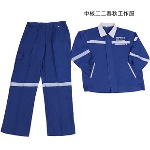 中核二二工作服套装反光条耐磨耐脏工地汽修核电工作装上衣劳保服