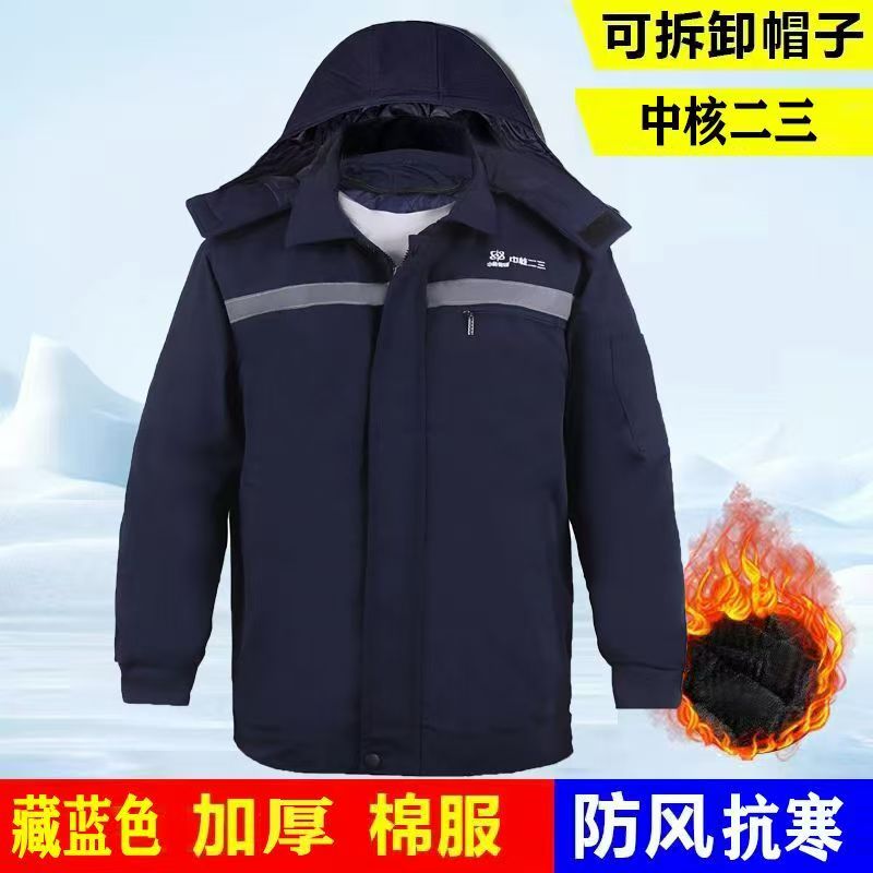 中核二三棉服中核二二冬季加厚可拆卸核电棉服防静电内胆核电棉衣