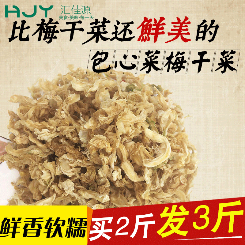 农家特产自制绍兴500g包菜干