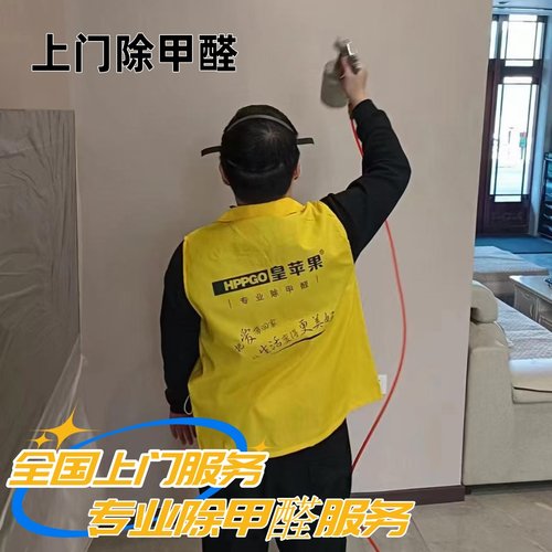 长春吉林四平辽源通化松原白城上门除甲醛公司新房除甲醛除味服务