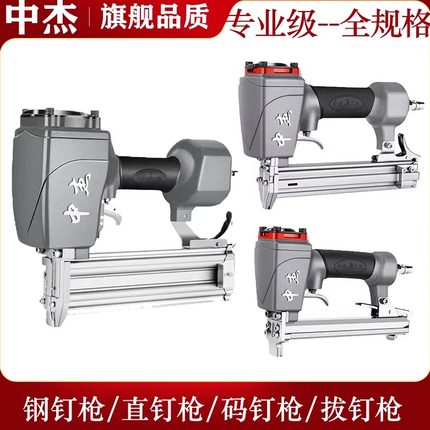 中杰气动钉枪F30/T50直钉枪1013/422码钉枪625蚊钉枪ST64钢排钉枪