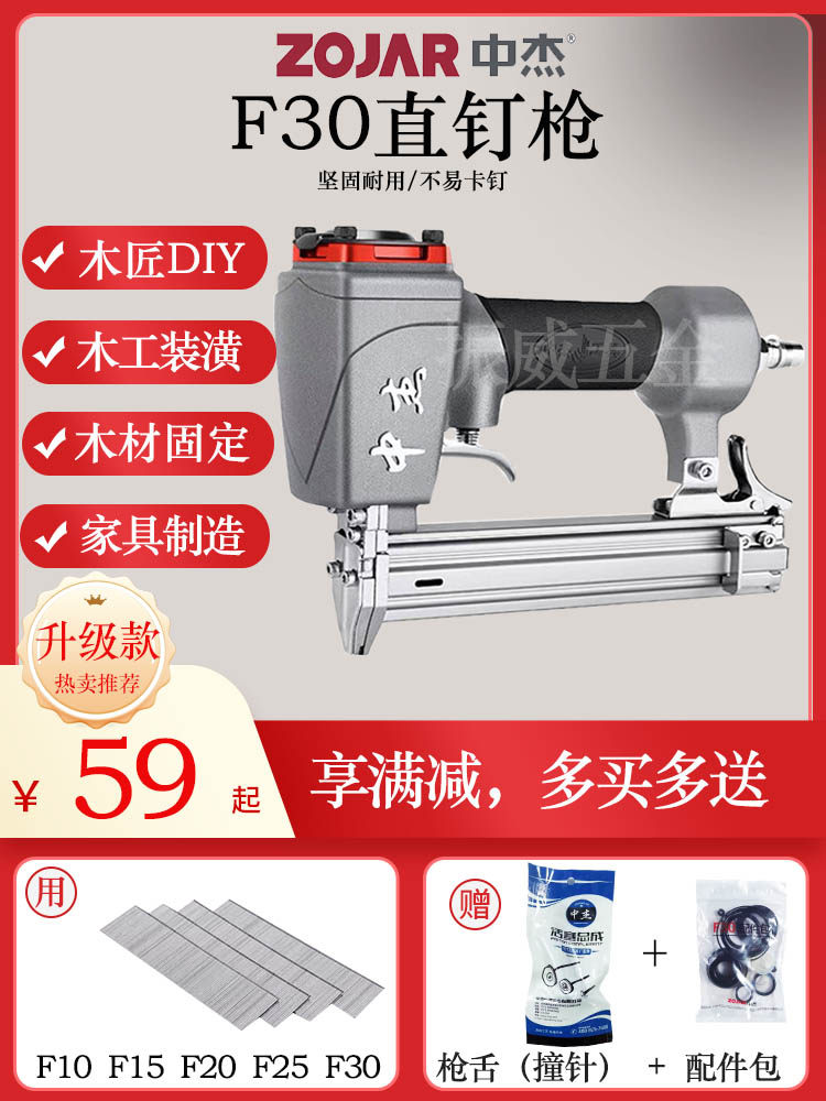 Zhongjie F30D F30G non-staple pneumatic straight nail gun 30 accessories universal woodworking decoration f30 straight nail shooting gun