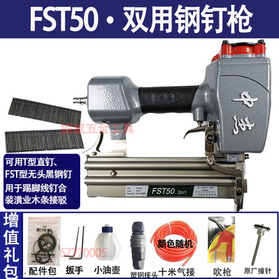 中杰无头钢钉枪FST50双用气动黑排钉枪 踢脚线专用 黑钢钉枪fst50