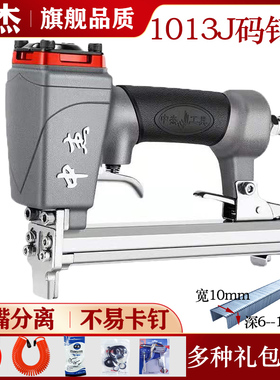 中杰1013J气动码钉枪包摩托车坐垫1022JU型1008J1010J1016J码钉枪