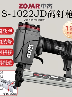 中杰1022JD码钉枪 1010J1013J1016J1019J木条拼接装修包装箱U型枪