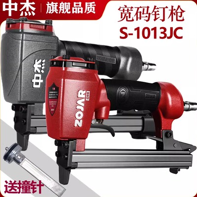 红中杰S-1013JC气动U型码钉枪