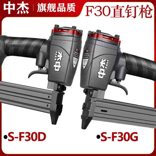 新中杰S-F30G不卡钉气动直排钉枪
