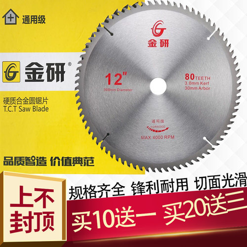 金研通用级木工合金切割片