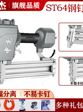 中杰ST64CG不卡钉气动钢钉枪ST50混疑土吊顶ST38线槽水泥钢排钉枪