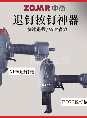 中杰气动退钉枪NP50退模板回收木板工具起钉子拔钉枪拔钉神器BD70