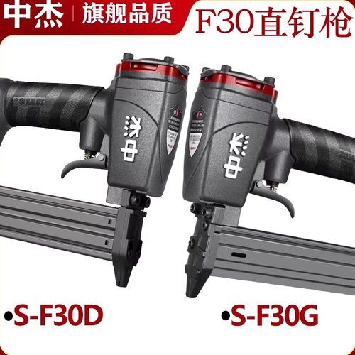 新中杰S-F30G不卡钉气动直排钉枪
