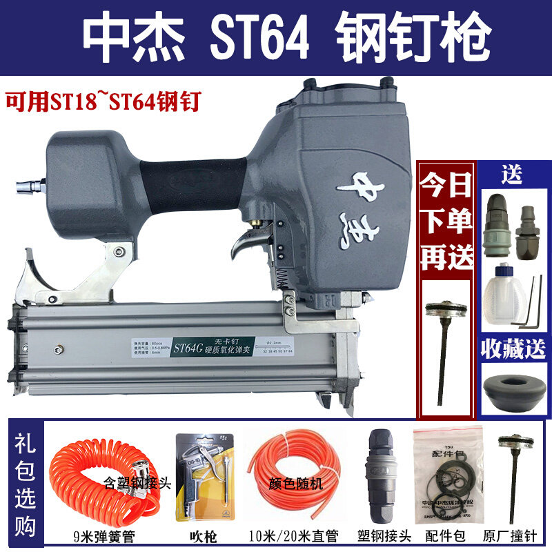 中傑ST64不卡釘氣動排釘槍混疑土吊頂打鋼釘機ST38線槽木工鋼釘槍在類目 五金/工具, 氣動工具, 氣釘槍中 - 來自Buy2taobao.com提供專業的淘寶代購服務