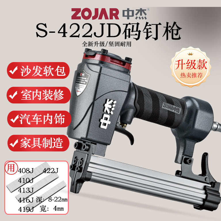 中杰422J气动U型码钉枪可用410J/413J/416J/419J码钉木工门型钉枪