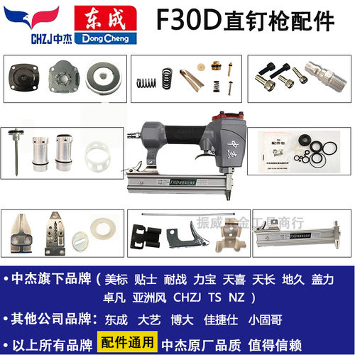 中杰东成直钉枪通用F30原厂配件平衡阀缓冲垫撞针弹夹配件包气缸