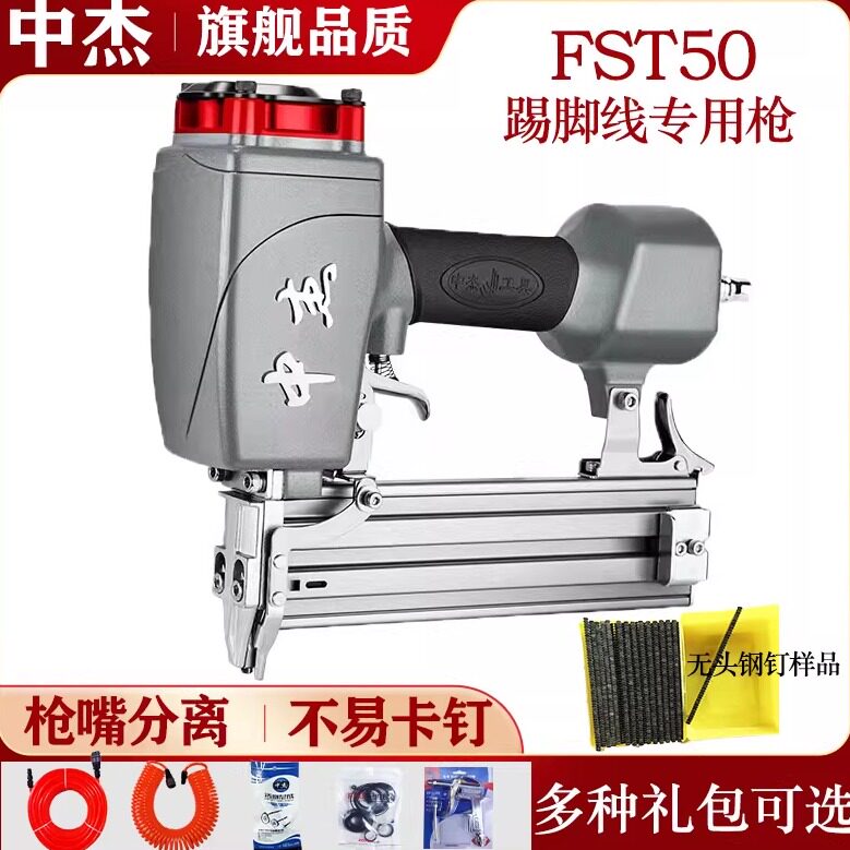 中杰无头钢钉枪FST50踢脚线专用图片