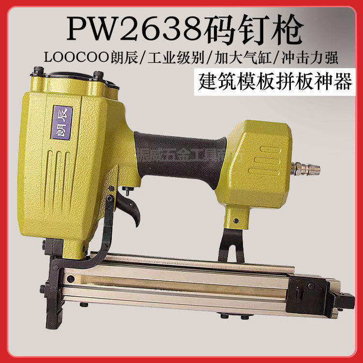朗辰PW2638建筑模板拼接神器