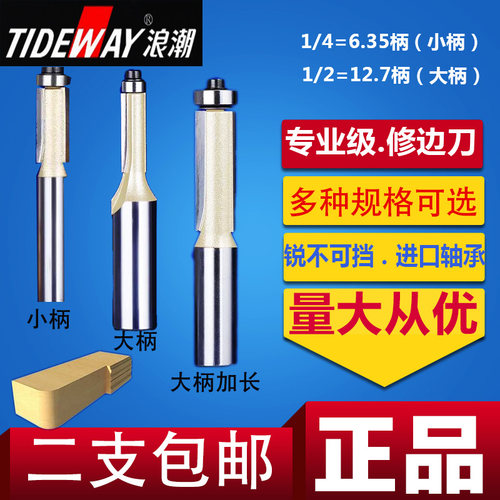 浪潮修边刀专业级加长带轴承修边机刀头潮鸣木工铣刀刀具雕刻锣刀 - 封面
