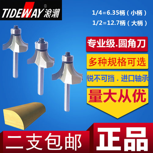 浪潮潮鸣专业级圆角刀雕刻机锣刀开槽刀具木工铣刀修边机刀头滚珠