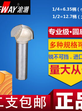 浪潮圆底刀专业级木工刃具半圆头刀电木铣修边机雕刻机锣刀开槽刀