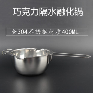 巧克力融化锅食品级304不锈钢熔炉黄油隔水加热锅调色碗烘焙工具