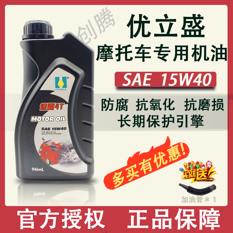 优立盛摩托机油SAE15w40二轮摩托车三轮车洗车机摩托机油车正品