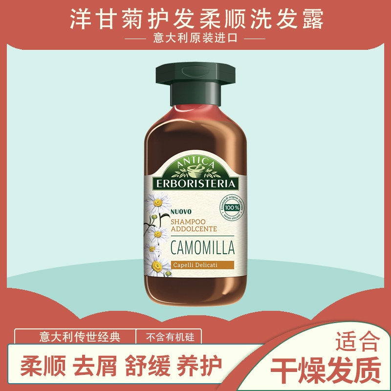 ANTICA洋甘菊无硅油洗发露植物护理滋养顺滑控油去屑洗发水250ml