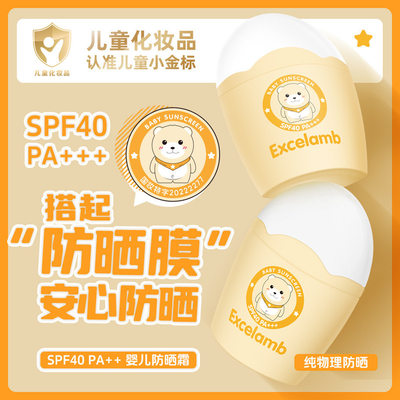 Excelamb婴儿防晒霜SPF40PA+++军训隔离紫外线保湿防水防汗隔离霜
