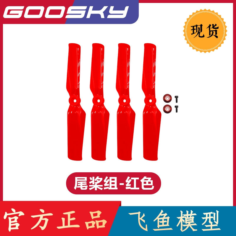 GOOSKY S2 헬리콥터 액세서리 테일 로터 테일 로터 항공기 액세서리 GT000046