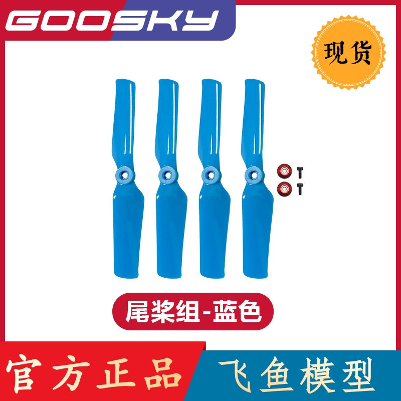 GOOSKY S2 헬리콥터 액세서리 테일 로터 테일 로터 항공기 액세서리 GT000046