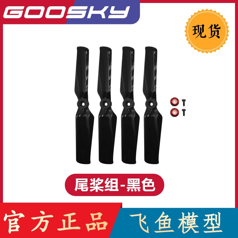 GOOSKY S2 헬리콥터 액세서리 테일 로터 테일 로터 항공기 액세서리 GT000046