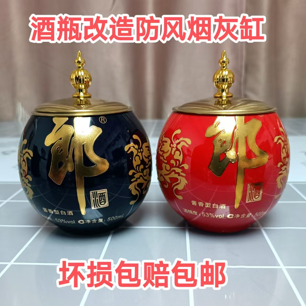 防飞灰烟灰缸郎酒瓶改造