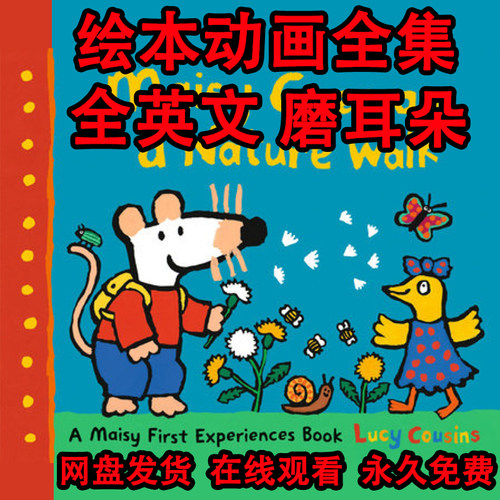 小鼠波波英文版视频音频台词本  maisy动画片英语启蒙磨耳朵