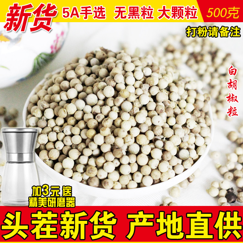白胡椒粒500g海南特产调味料香料