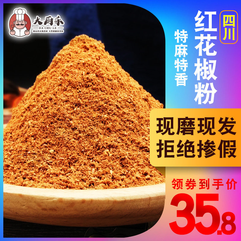 红花椒粉500g纯四川汉源特香特麻
