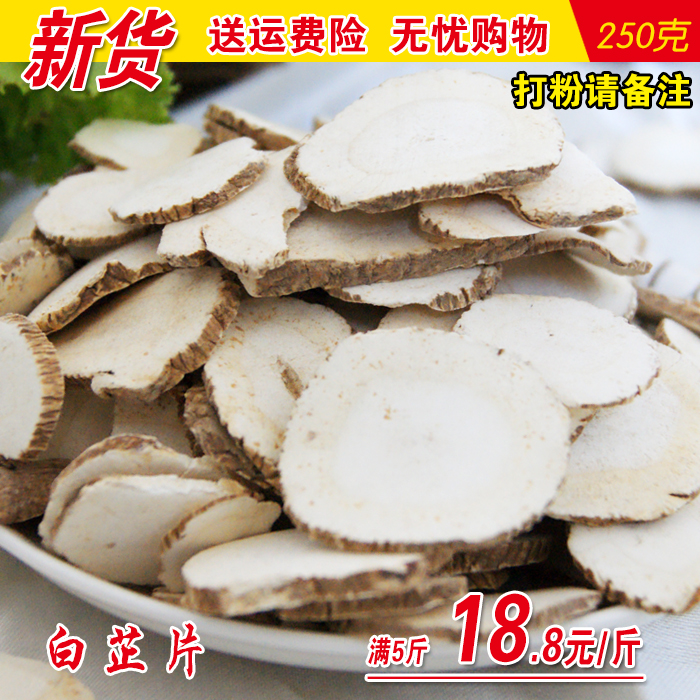 白芷片白芷白止香料调料大全芷根卤肉菜卤味水香料调料包250g_虎窝淘