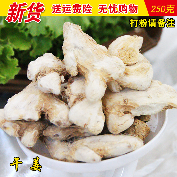 干姜块干姜个老干姜片白姜粉均姜面小黄姜片卤肉菜调料包香料250g