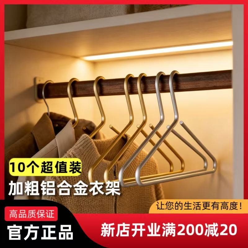 轻奢防滑太空铝加粗无痕防锈衣架