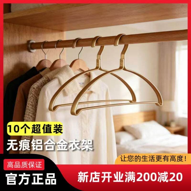 铝合金圆弧衣架防滑无痕轻奢质感