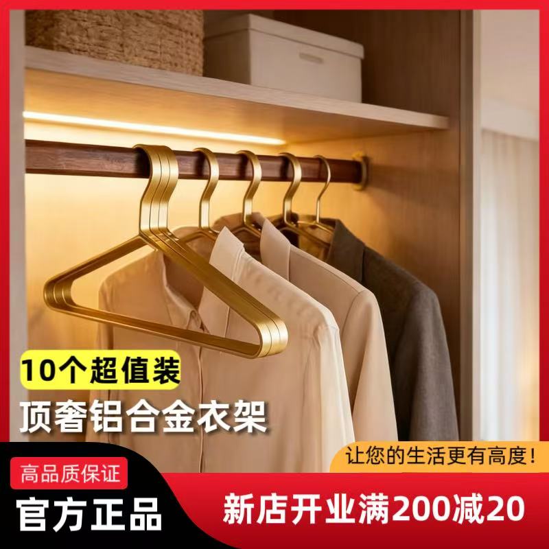 轻奢太空铝加厚防锈无痕防滑衣架