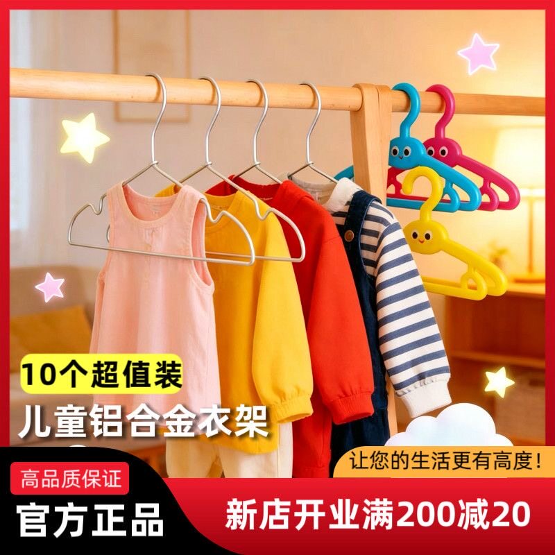 儿童铝合金衣架可调无痕防滑衣架