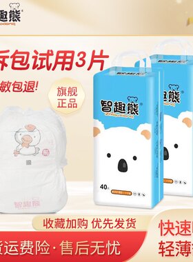 拉拉裤40片】智趣熊婴儿半包臀拉拉裤防漏宝宝纸尿裤学步裤L-5XL