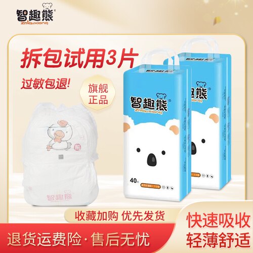 拉拉裤40片】智趣熊婴儿半包臀拉拉裤防漏宝宝纸尿裤学步裤L-5XL